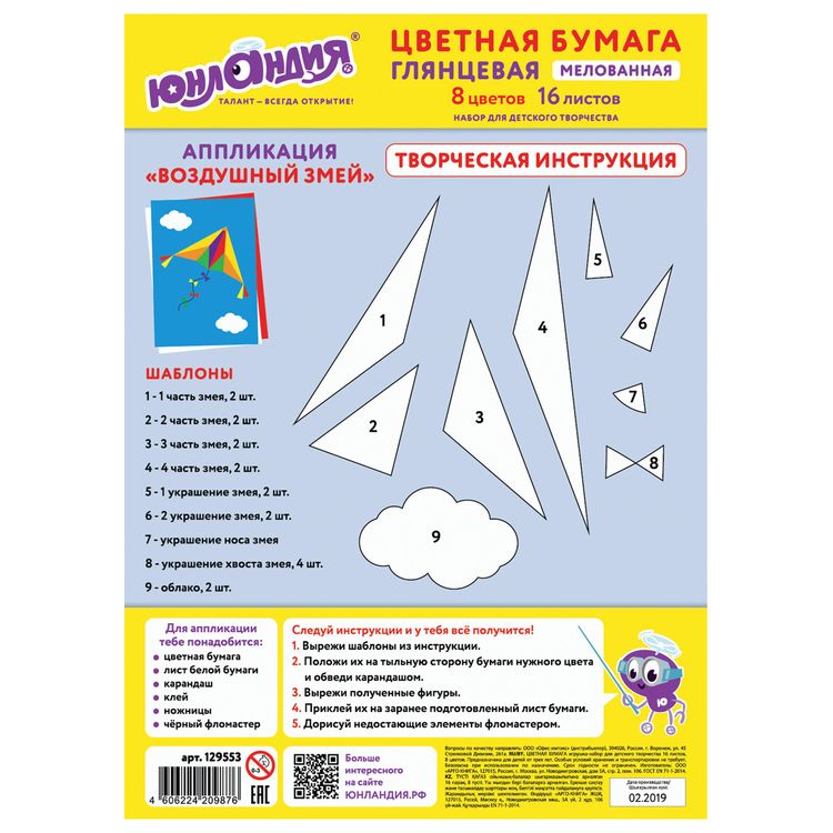 Цветная бумага А4, мелованная (глянцевая) «Полет», 16 листов, 8 цветов, ЮНЛАНДИЯ — картинка 5