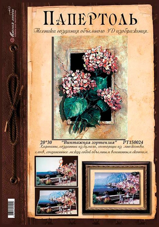 Папертоль «Винтажная гортензия» — картинка 4