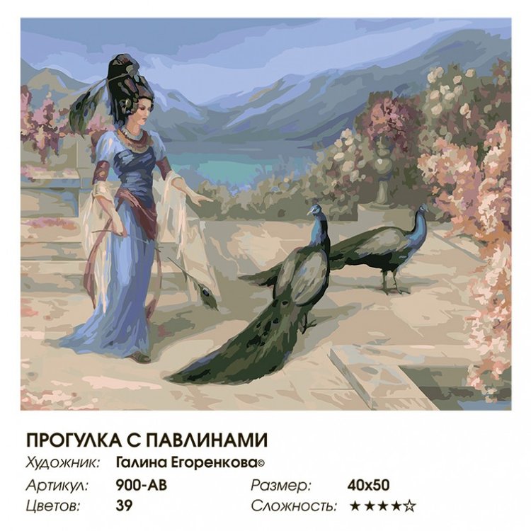 Картина по номерам «Прогулка с павлином» — картинка 2