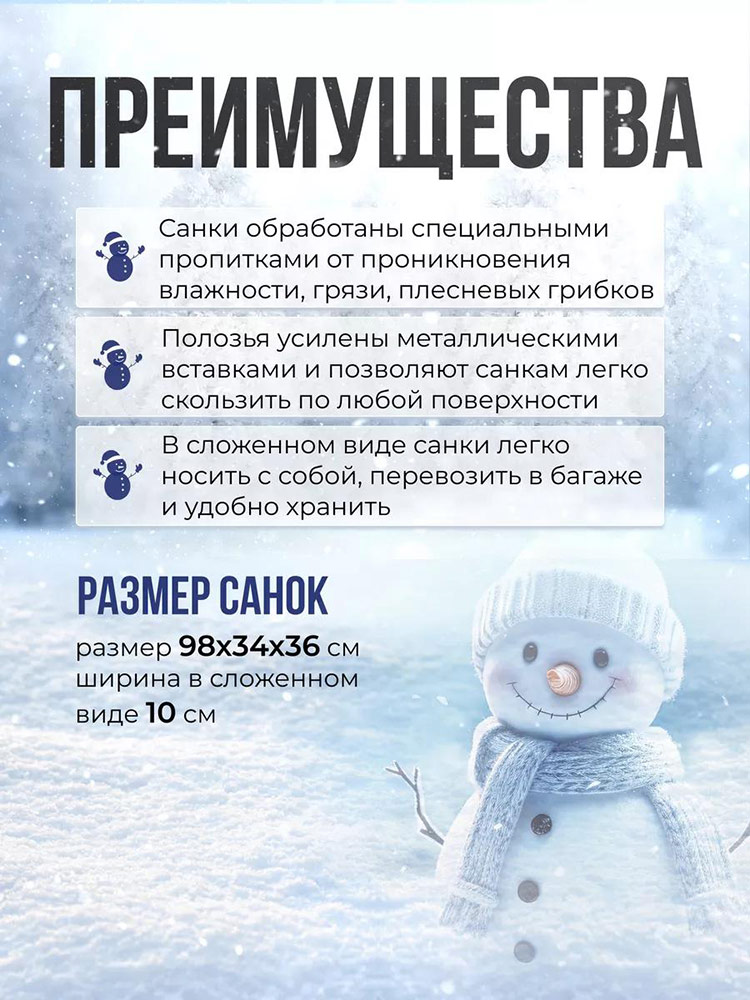 Санки детские зимние деревянные «Мороз Иванович» складные — картинка 2