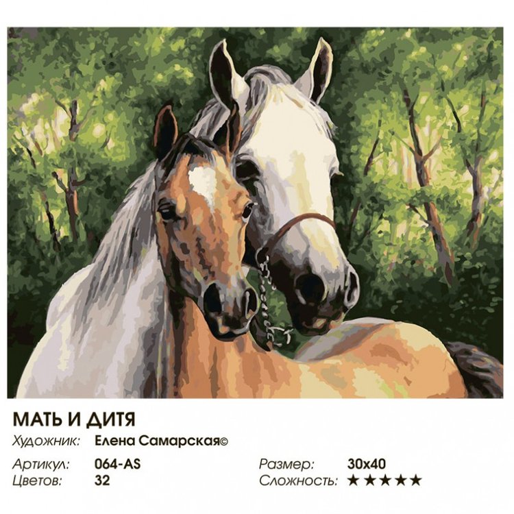 Картина по номерам «Мать и дитя» Елены Самарской — картинка 2