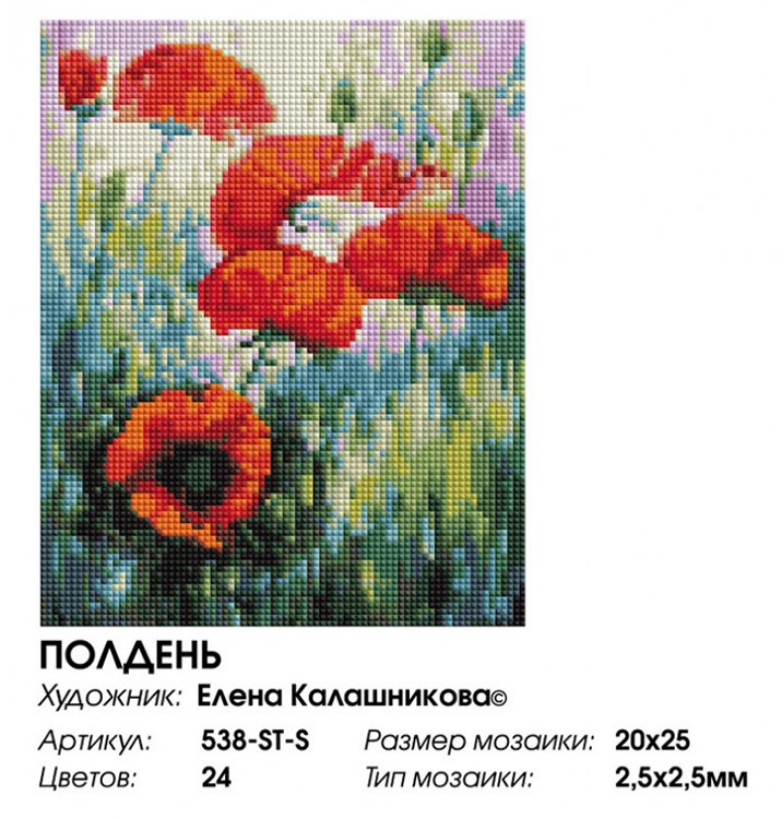 Алмазная вышивка «Полдень» — картинка 2