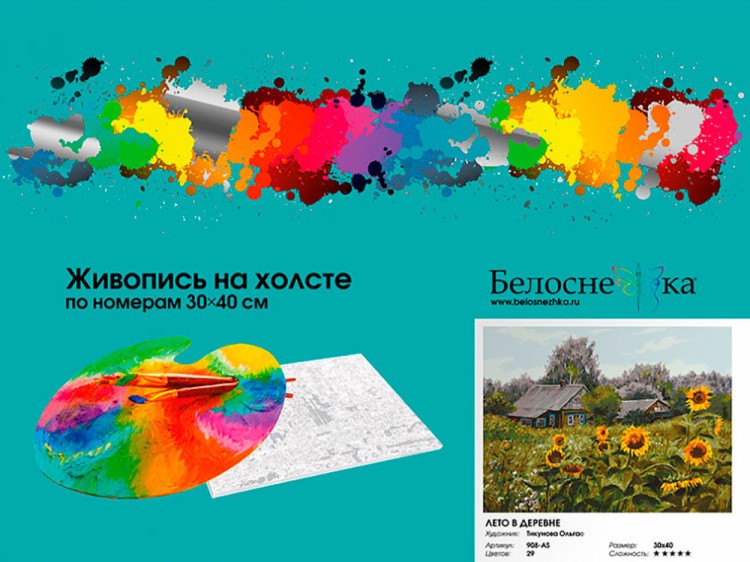 Картина по номерам «Лето в деревне» — картинка 4