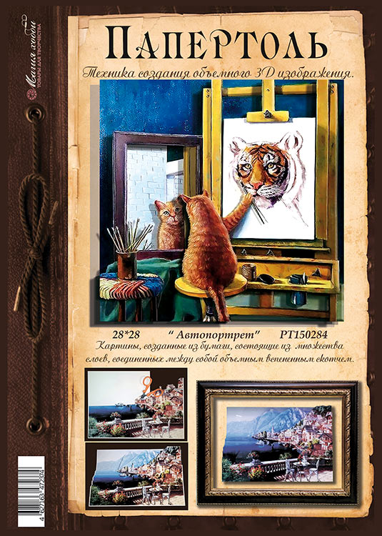 Папертоль «Автопортрет» — картинка 2