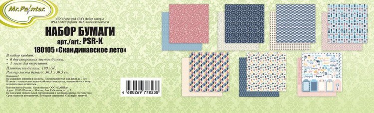 Набор бумаги для скрапбукинга «Скандинавское лето», 7 листов — картинка 2