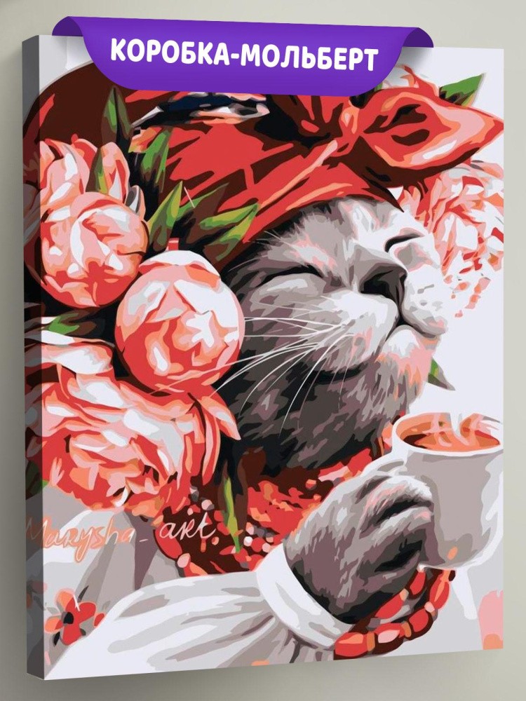 Картина по номерам «Котик с чашкой»