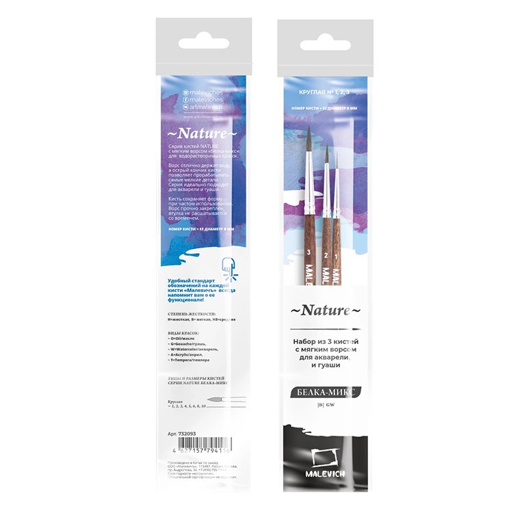 Набор кистей белка-микс (3шт.) Nature, Малевичъ — картинка 4