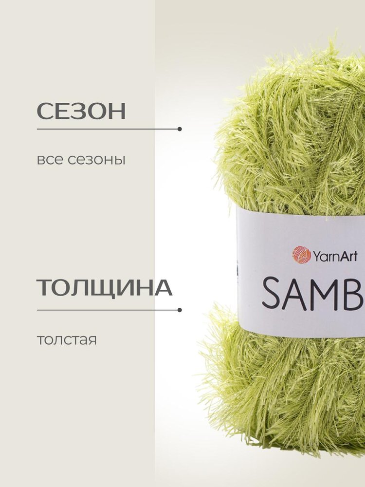 Пряжа YarnArt SAMBA (ЯрнАрт Самба), (35), нежно-зеленый, 5 шт. по 100 г — картинка 2