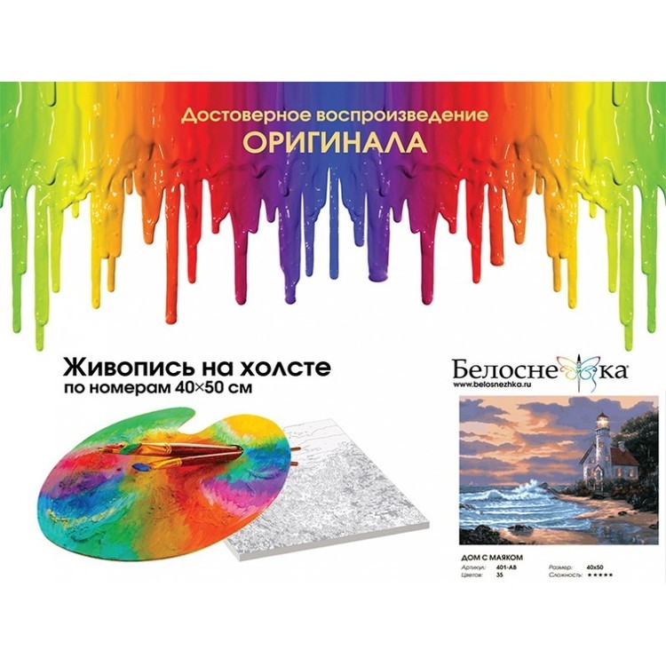 Картина по номерам «Дом с маяком» — картинка 4