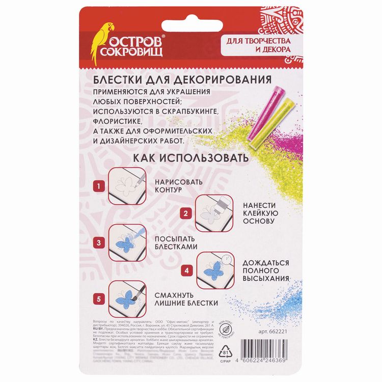 Блестки (глиттер), неон, 6 цветов по 6,5 грамм, Остров Сокровищ — картинка 6