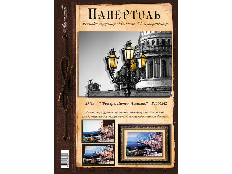 Папертоль «Фонарь. Питер. Исаакий» — картинка 2