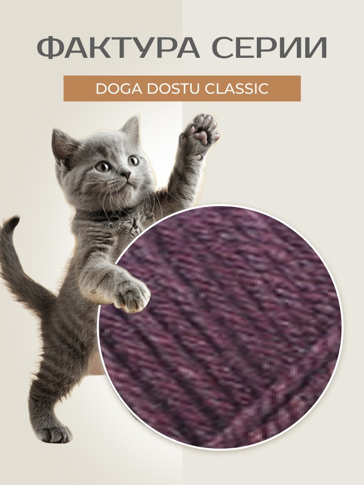 Пряжа NAKO Doga Dostu classic (Нако Дога досту классик), (40100), винный, 5 шт. по 100 г — картинка 3