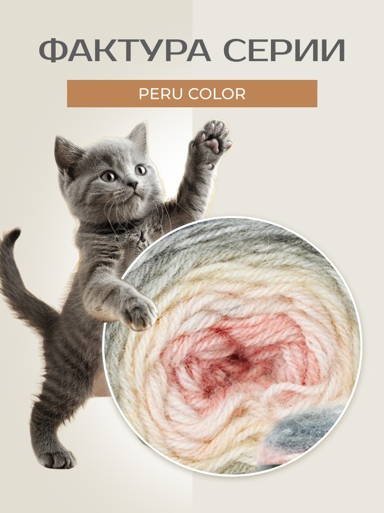 Пряжа NAKO PERU COLOR (Нако Перу колор), (32186), мультиколор, 5 шт. по 100 г — картинка 3