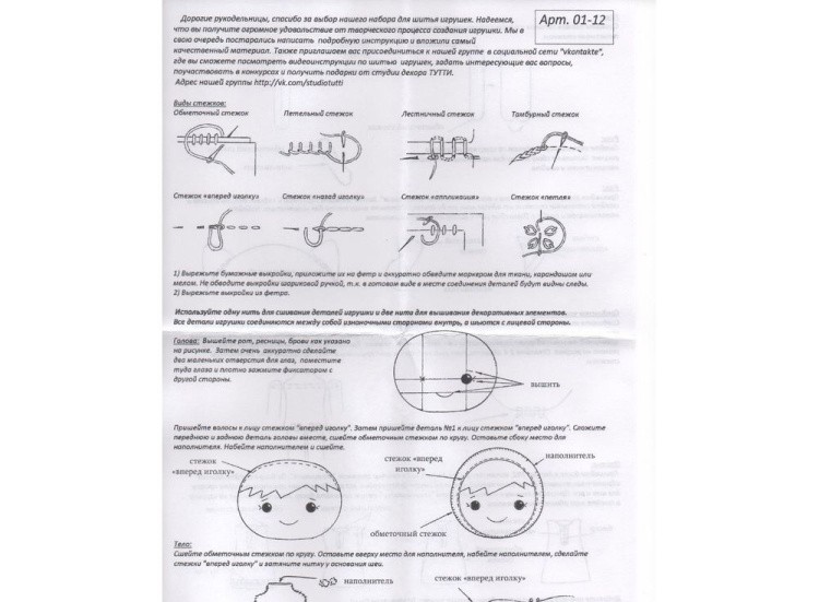 Набор для шитья игрушки «Хэлли» — картинка 3