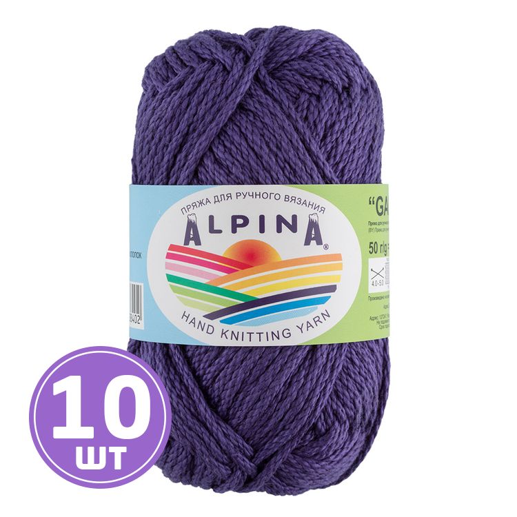 Пряжа Alpina GARRY (11), сапфир, 10 шт. по 50 г