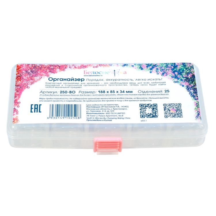 Органайзер для бисера, 25 отд., прозрачный, Белоснежка — картинка 5