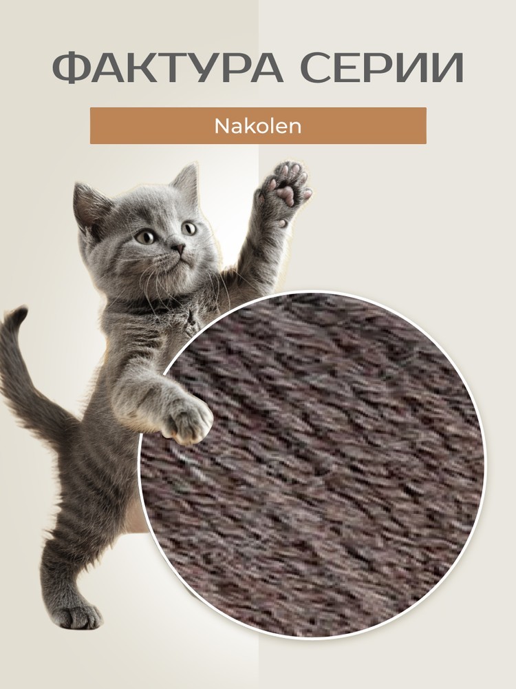 Пряжа NAKO Nakolen (Нако Наколен), (5667), кофе, 5 шт. по 100 г — картинка 3