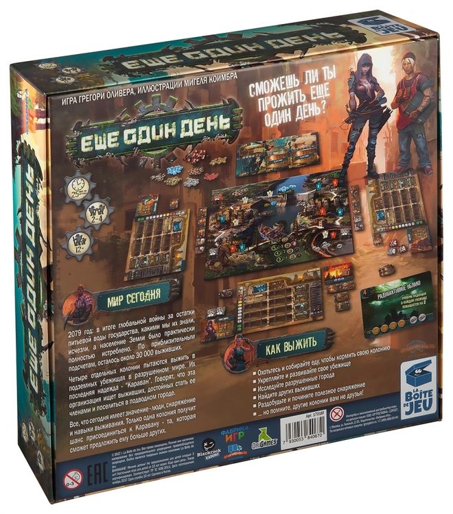 Настольная игра Еще Один День — картинка 2