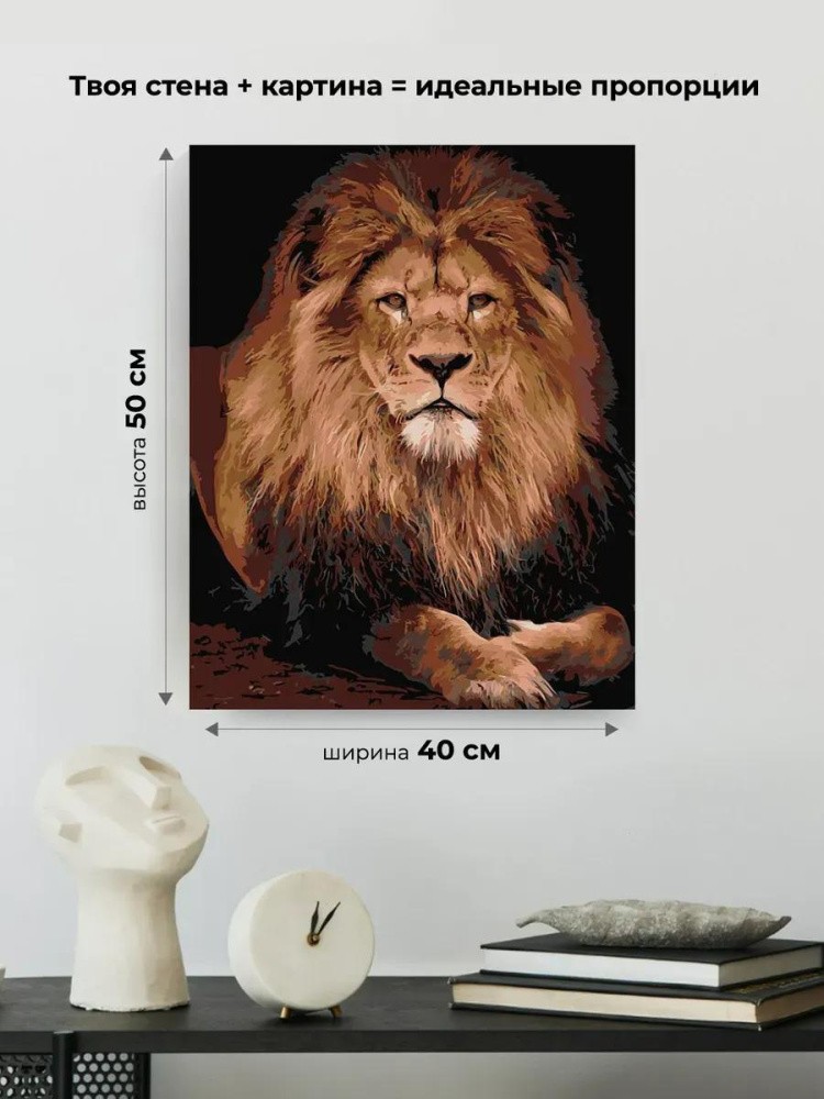 Картина по номерам «Царь зверей» — картинка 3