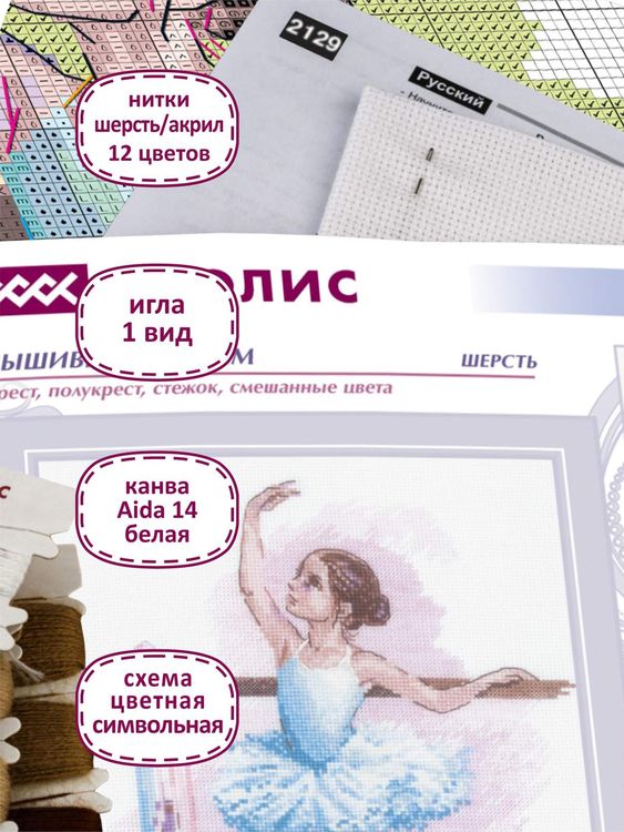 Набор для вышивания «Балет» — картинка 3