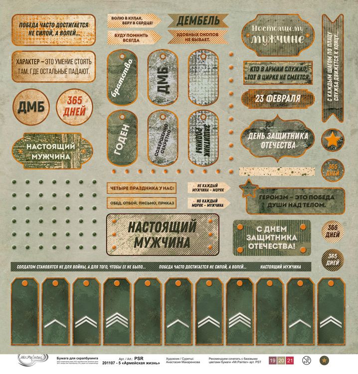Бумага для скрапбукинга «Армейская жизнь 5», 190 г/м2, 30,5x30,5 см, 10 шт., Mr.Painter — картинка 2