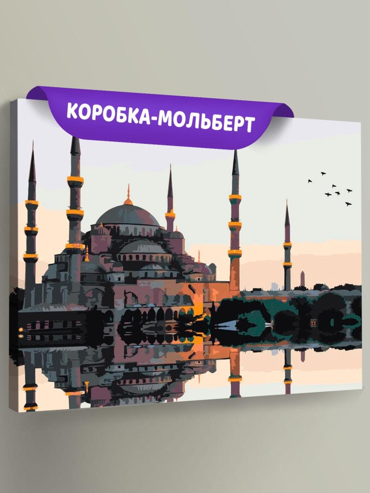 Картина по номерам «Голубая мечеть (Султанахмет) в Стамбуле»