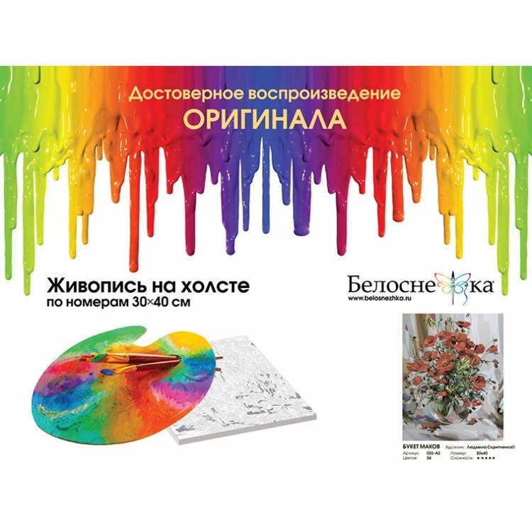 Картина по номерам «Букет маков» — картинка 4