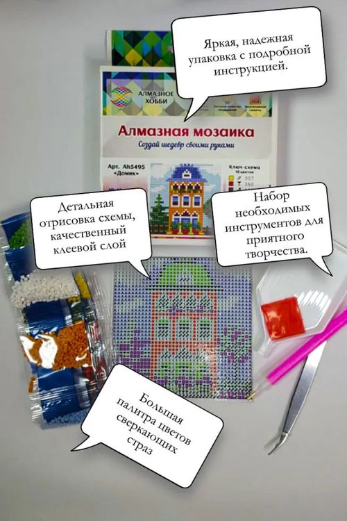 Алмазная вышивка «Домик» — картинка 2