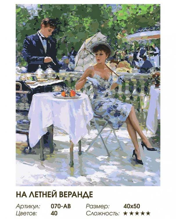 Картина по номерам «На летней веранде» — картинка 2
