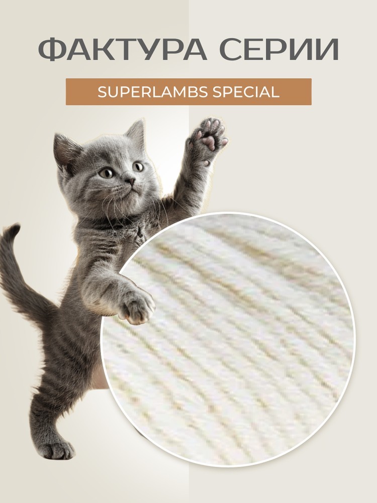Пряжа NAKO SUPERLAMBS SPECIAL (Нако Суперламбс специал), (208), белый, 5 шт. по 100 г — картинка 3