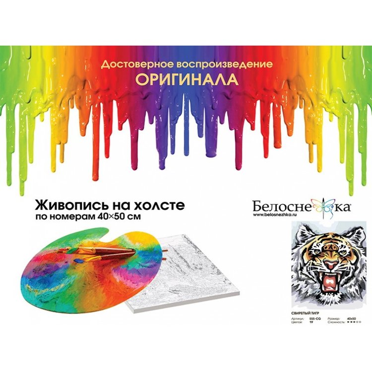 Картина по номерам «Свирепый тигр» — картинка 4