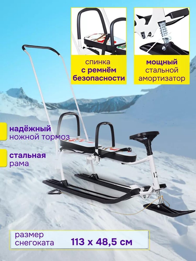 Снегокат детский 505 TWINS BABY PUSH со спинкой для двоих — картинка 2