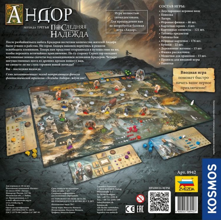 Игра настольная «Андор. Легенда третья: Последняя надежда», ZVEZDA — картинка 3