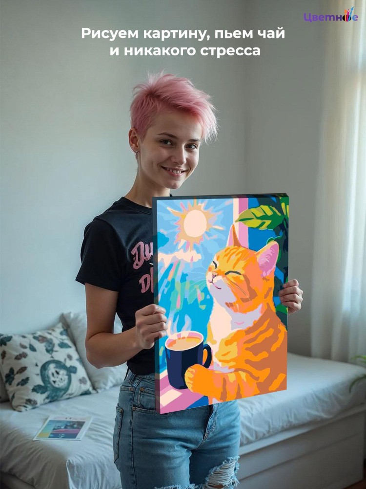 Картина по номерам Рыжий кот с чашкой кофе — картинка 8