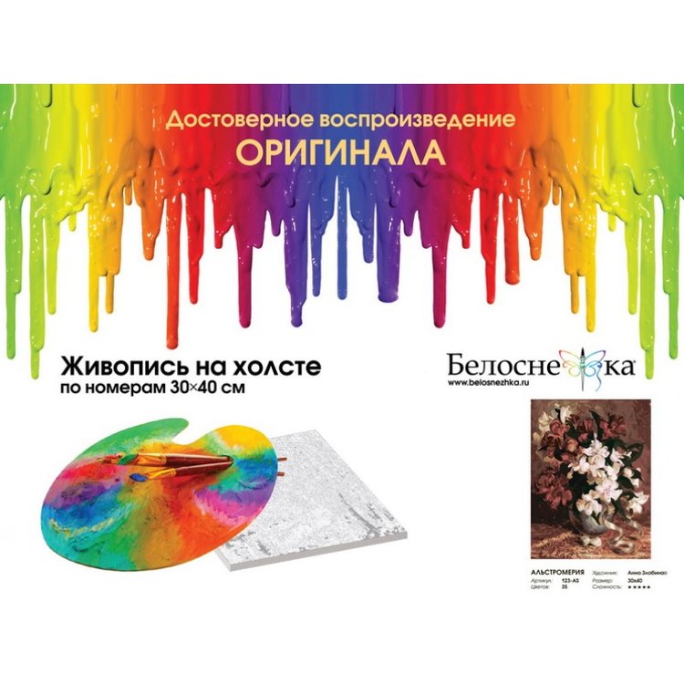 Картина по номерам «Альстромерия» — картинка 4
