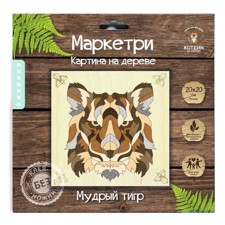 Картина на дереве «Мудрый тигр» — картинка 3