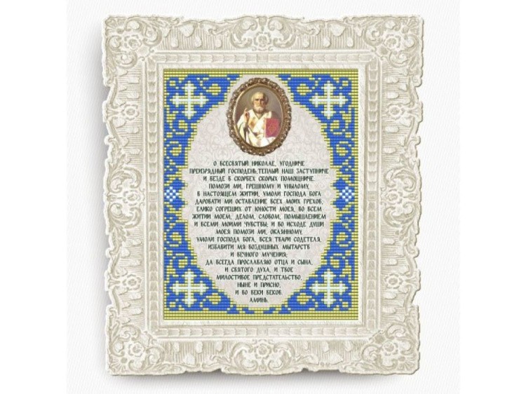 Рисунок на ткани «Молитва Святителю Николаю Чудотворцу»