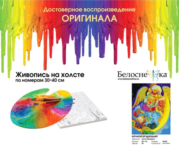 Картина по номерам «Ночной брудершафт» — картинка 6