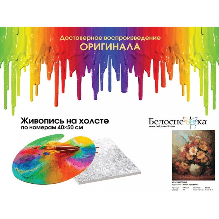 Картина по номерам «Хризантемы» — картинка 4