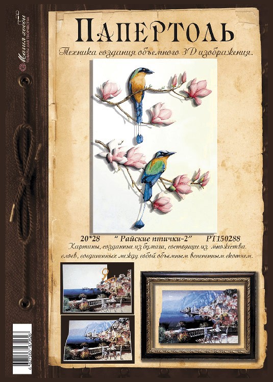 Папертоль «Райские птички-2» — картинка 2