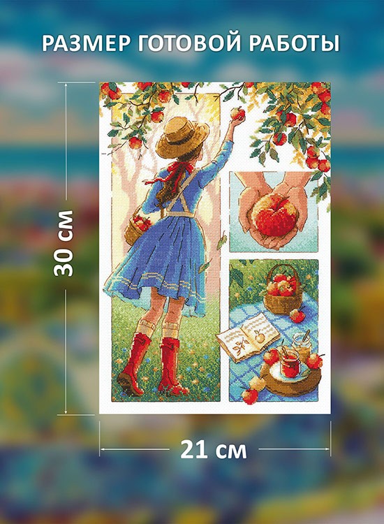 Набор для вышивания «Яблочный день» — картинка 2