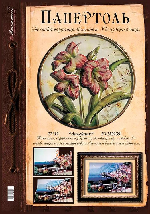 Папертоль «Лилейник» — картинка 2