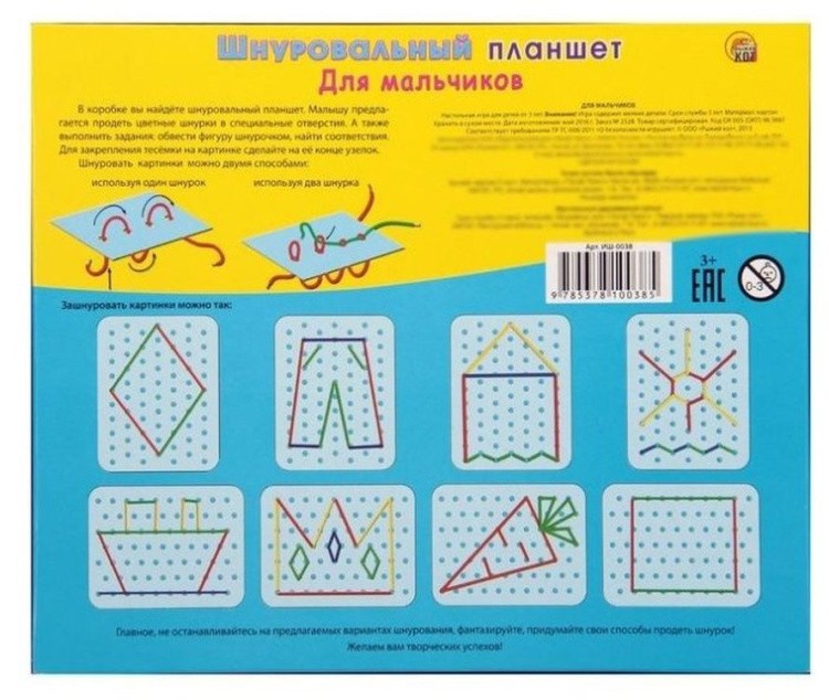 Шнуровальный планшет. Для мальчиков — картинка 4