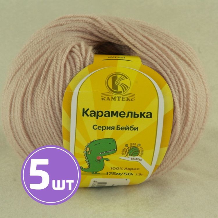 Пряжа Камтекс Карамелька (231), жемчужная роза, 5 шт. по 50 г