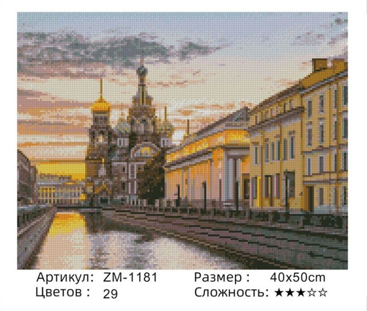 Алмазная вышивка «Москва» — картинка 2