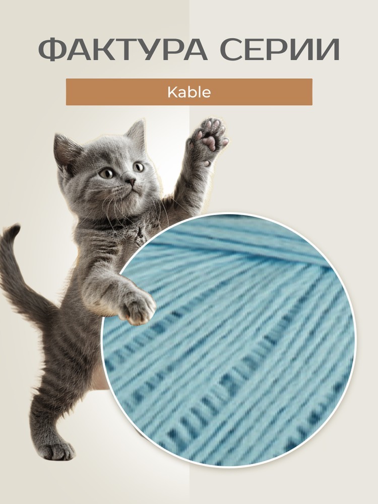 Пряжа Семеновская Kable (Кабле) (124202), голубой нежный, 5 шт. по 100 г — картинка 3