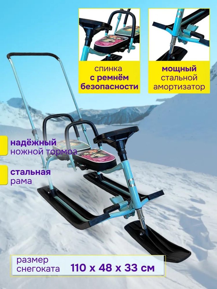 Снегокат детский 505 TWINS BABY PUSH для двоих со спинкой — картинка 2