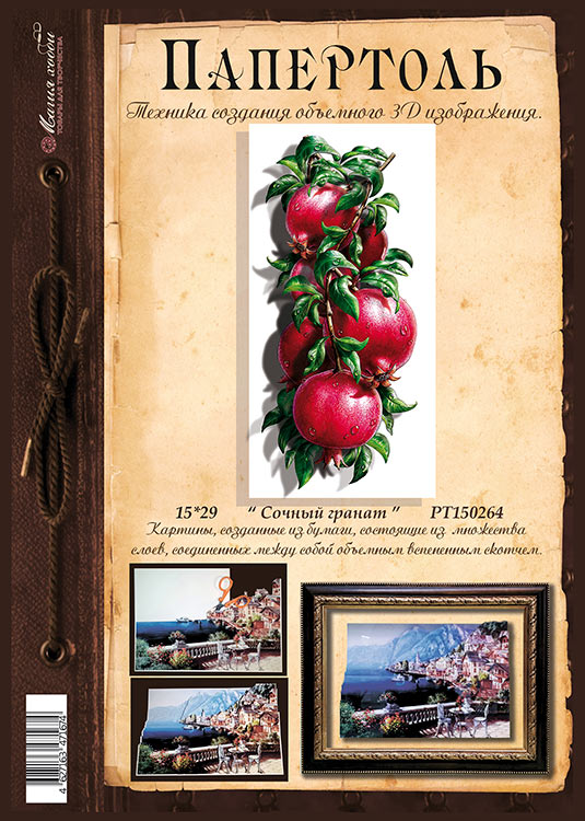 Папертоль «Сочный гранат» — картинка 2