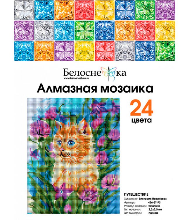 Алмазная вышивка «Путешествие» — картинка 4