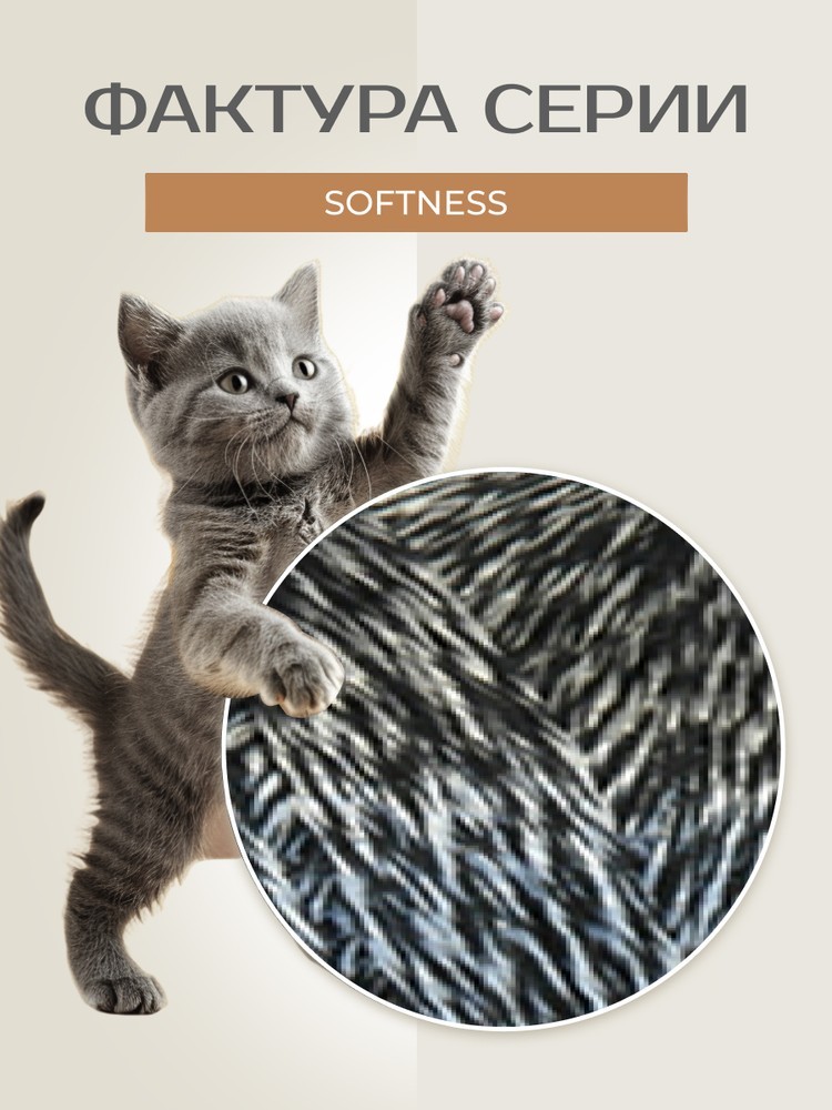 Пряжа Семеновская Softness (Нежность) (193907), черный+В, 5 шт. по 100 г — картинка 3